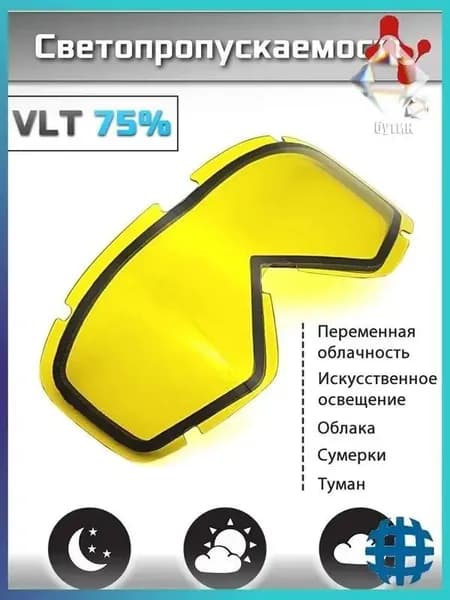 Маска горнолыжная