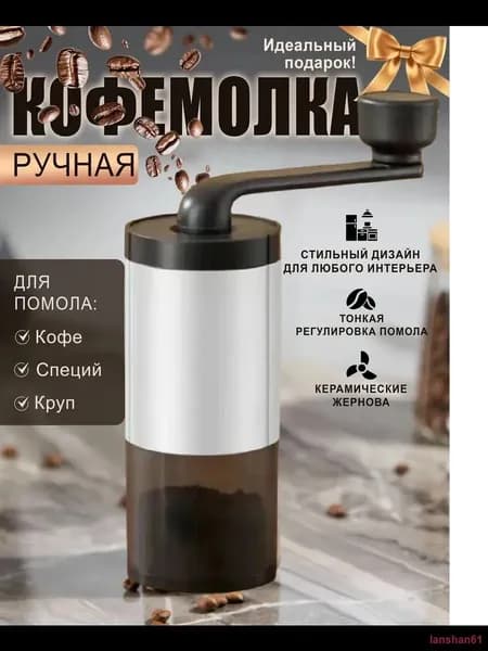 Кофемолка Кофемолка 10 Вт, объем 35 г