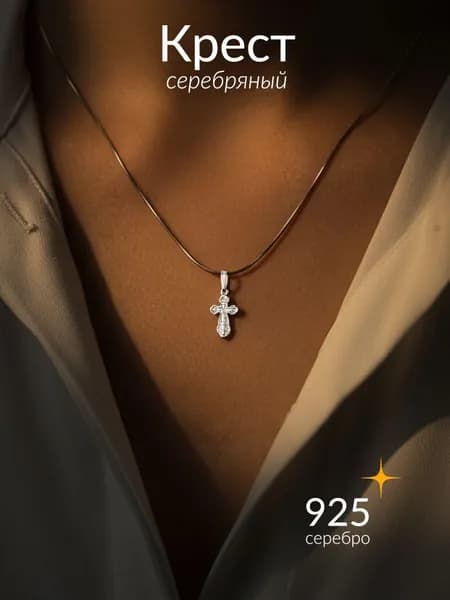 Крестик ювелирный серебро 925 православный