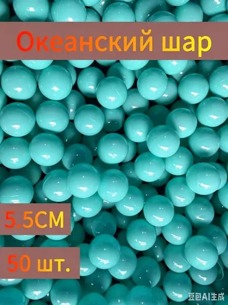 Шары для лототрона 50 шт.