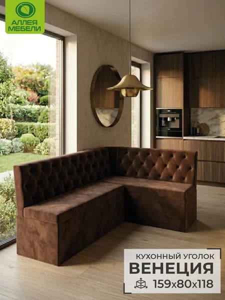 Кухонный диван, уголок ВЕНЕЦИЯ, с ящиками для хранения вещей, универсальный, 159х80х118 см, Велюр коричневый
