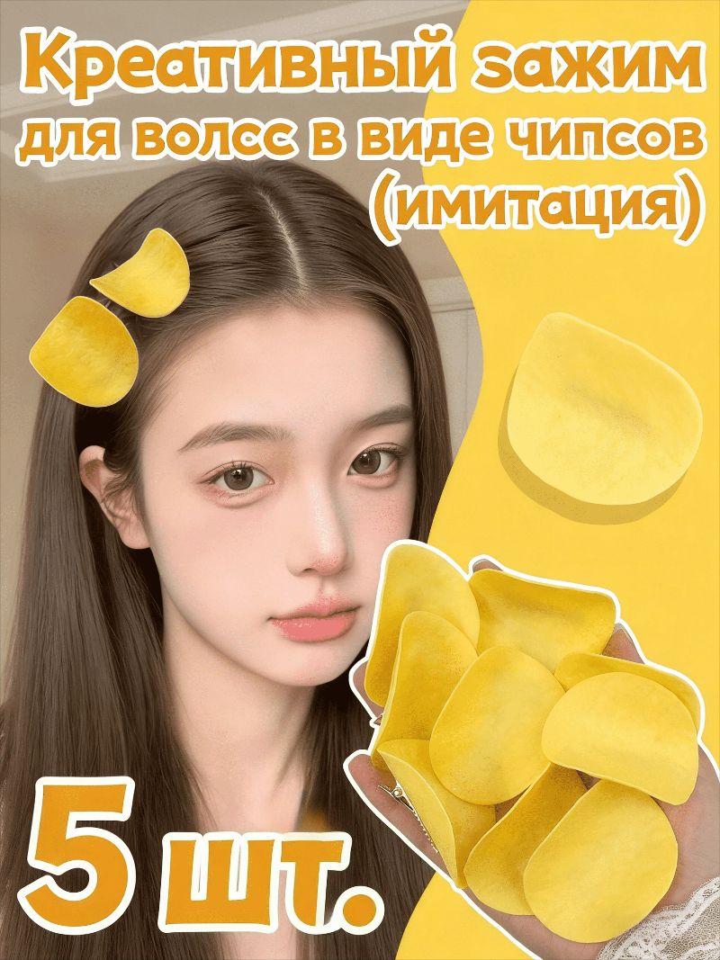 Заколка для волос 5 шт.
