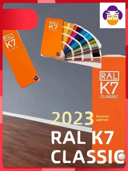 Справочник оттенков RAL Classic K7