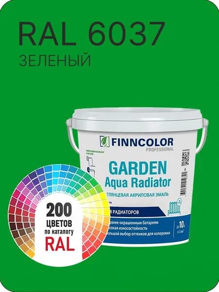 Краска для радиаторов отопления FinnColor зеленый Ral 6037 0.9 л.
