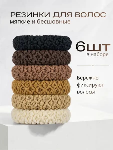 Резинка для волос