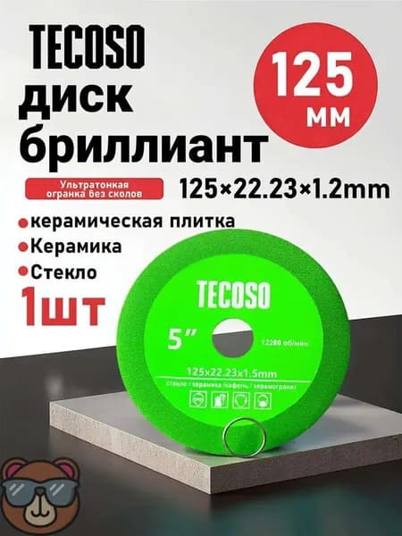 Круг отрезной 125 x 1.2 x 22.23