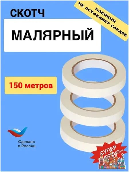 Малярная лента 19.02 мм 50 м, 3 шт