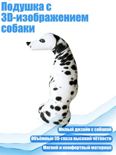 Подушка с 3D-изображением собаки, - 20 - 6