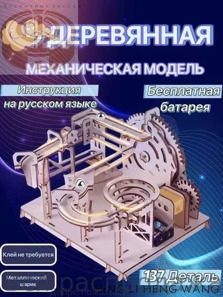 Деревянная модель