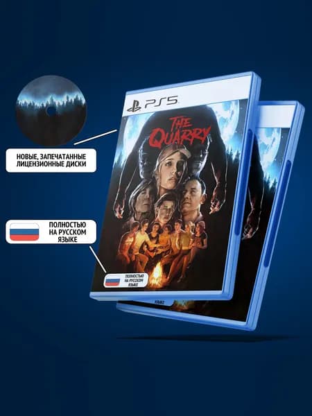 The Quarry для PlayStation 5 (PS5, Диск, Русская версия: Текст + Озвучка)
