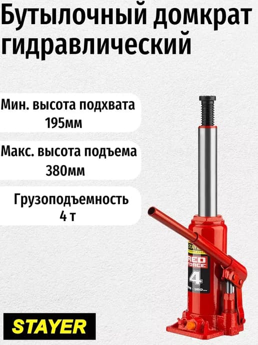 Гидравлический бутылочный домкрат