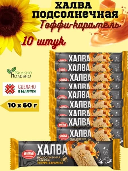 Халва белорусская в батончике 600 г