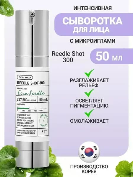 Бустер-сыворотка с микроиглами Shot 300, 50мл