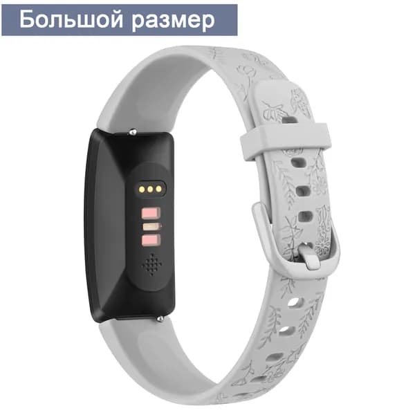 Гравированная TPU ремешок для Fitbit Inspire 1 2 3, спортивный браслет для Fitbit Inspire HR, светло-серый, большой размер
