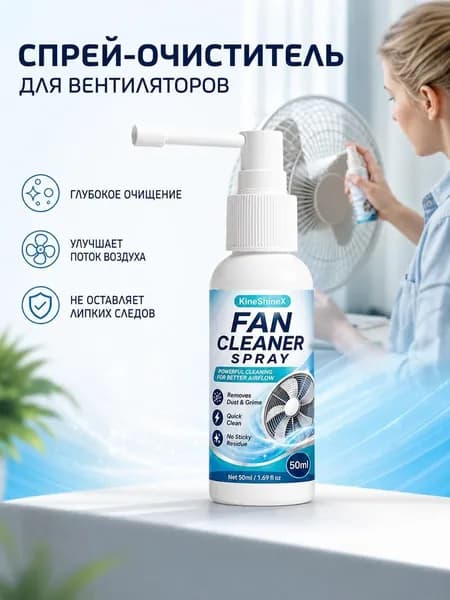 Очиститель вентилятора кондиционера воздуха