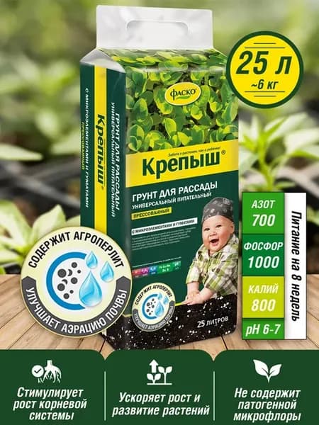 Грунт для рассады земля для цветов универсальный 25 л