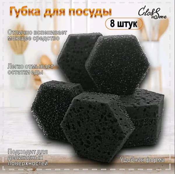 Gloss Home Губка gloss home, Поролон, 8 шт.