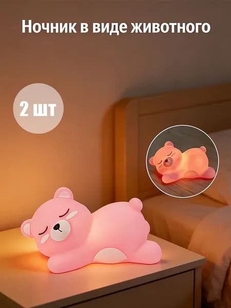 Милые ночники в форме животных: панды, кролика, жирафа, гусенка, капибалы, 2 шт