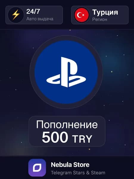 Подарочная карта PlayStation Store, 500 TRY (Турция) Регион Турция - автовыдача 24/7