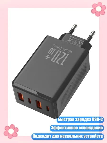 Высокоэффективная 120W зарядная станция с технологией охлаждения, корпус из ПК, Черный - EU Plug