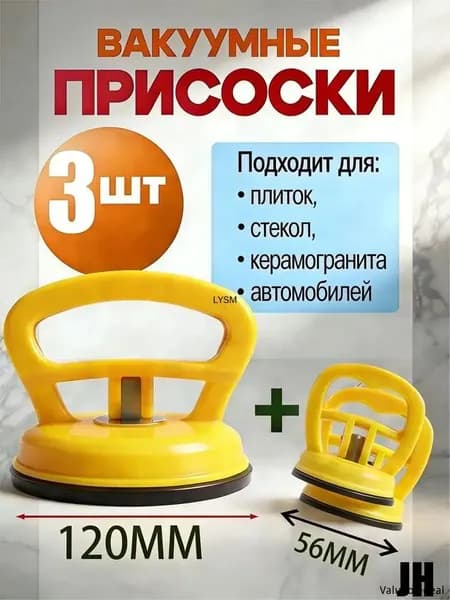 Вакуумная присоска для удаления вмятин на автомобиле 3шт. (стеклодомкрат) для переноски стекла и плитки