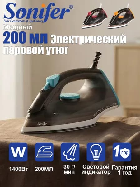 Паровой утюг Sonifer SF-9095 1400Вт с функцией отпаривания, вертикальным паром, паровым ударом, самоочисткой, регулировкой температуры и защитой от перегрева для дома