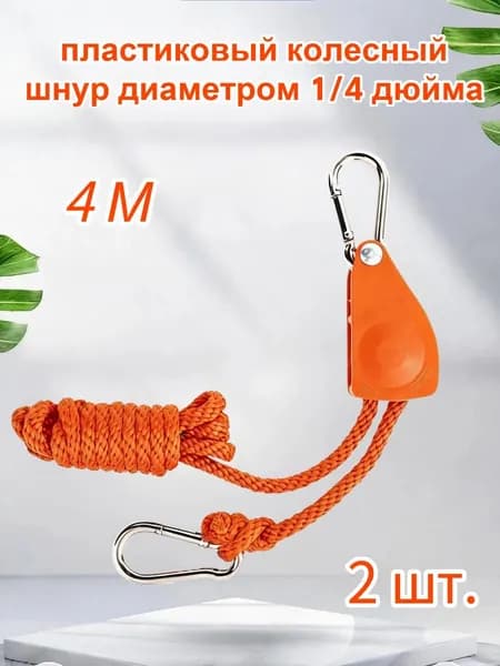Регулируемый трос для палатки и тента с роликовым замком, 2 шт., оранжевый, 4 м, с светоотражающей нитью