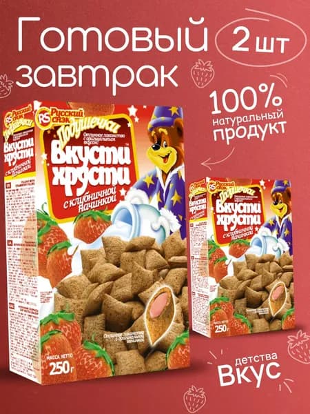 Подушечки с клубничной начинкой Вкусти хрусти KROSBY 2шт по 250г