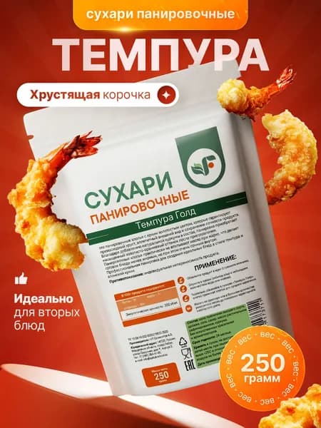 Панировочные сухари, темпура панировка Spirulinafood, 250 гр