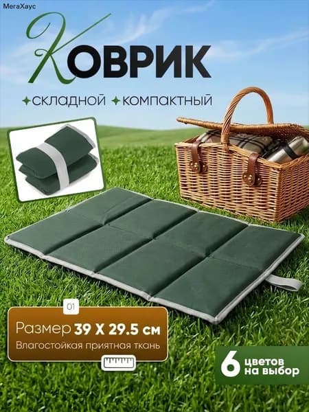 Складное сиденье оксфорд для путешествий