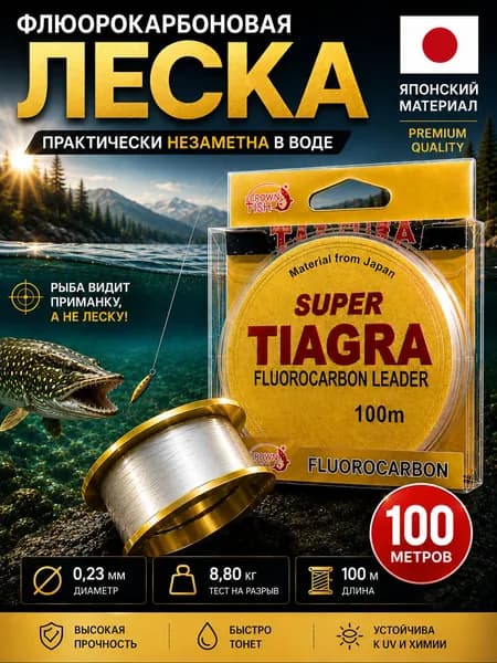 Флюорокарбоновая леска для рыбалки, размотка: 100.3 м, толщина: 0.23 мм