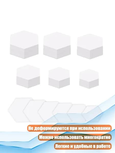 Шестиугольные шаблоны для пэчворка, 600 шт.