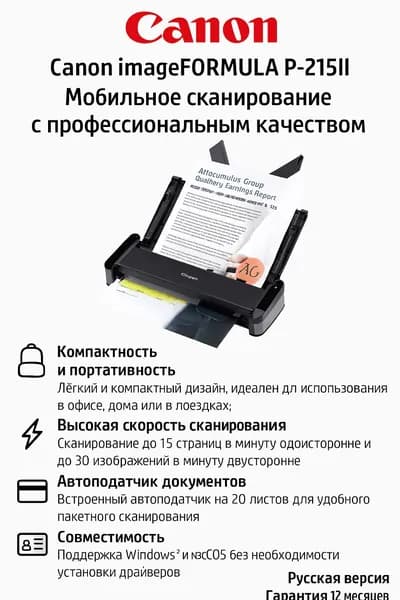 Canon Сканер P-215II, Русская версия, imageFORMULA + USB кабель + Гарантия 12 месяцев, черно-серый