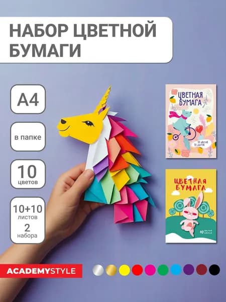 Набор цветной бумаги А4, 10 цв., 10 л. Веселые зверята. Комплект - 2 папки.