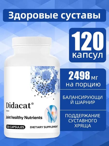 Питательные капсулы для здоровья суставов, Balance Cartilage, 60/120 капсул