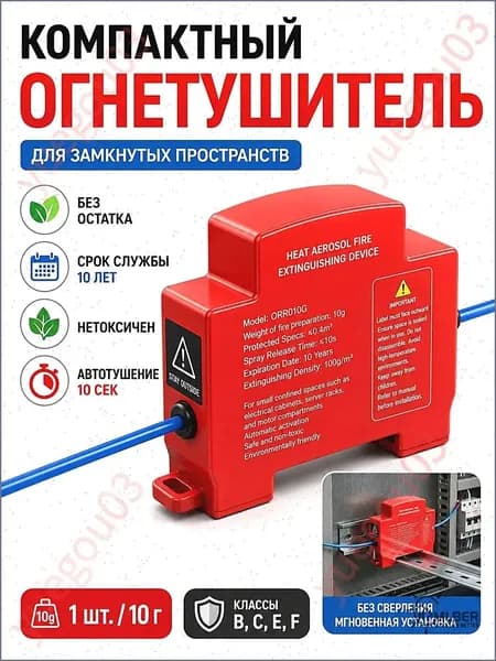 Огнетушитель автомобильный аэрозольный ORRO подкапотный, автоматический самосрабатывающий для авто и дома, 1 шт.