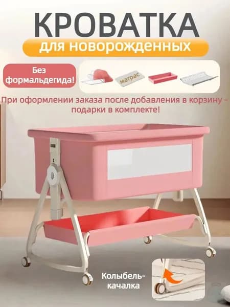 Кровать детская 48х90х69 см, розовый
