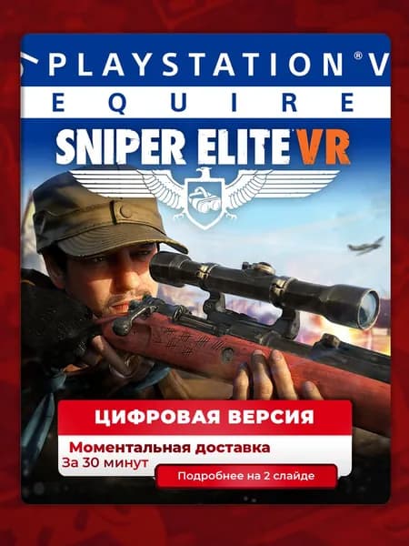 Sniper Elite VR на PS4 и PS5, цифровая версия, навсегда, гарантия