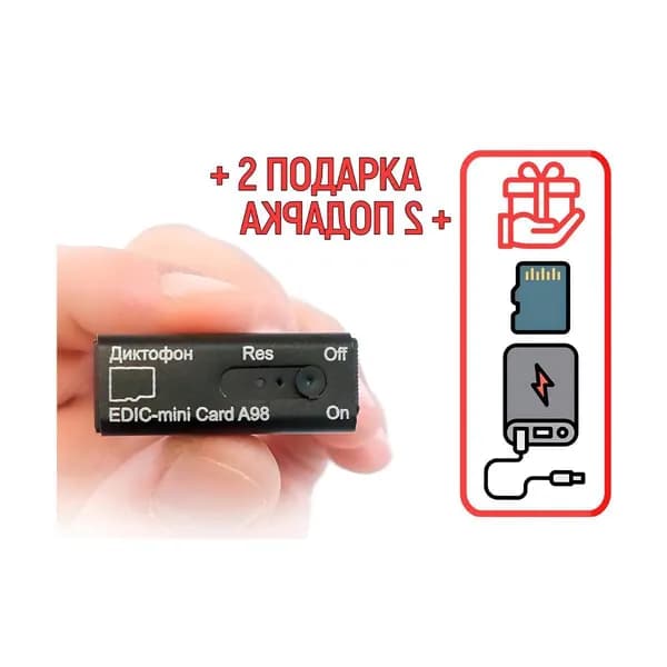 Мини диктофон для записи во время разговора (не спецсредство) Edic-mini CARD mod: A-98 (O43620MI) + 2 ПОДАРКА (Power-bank + SD карта) - миниатюрные размеры, запись до 2 суток