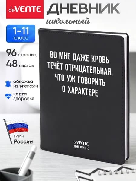 Дневник школьный подростковый для девочки и мальчика 1-11 классов