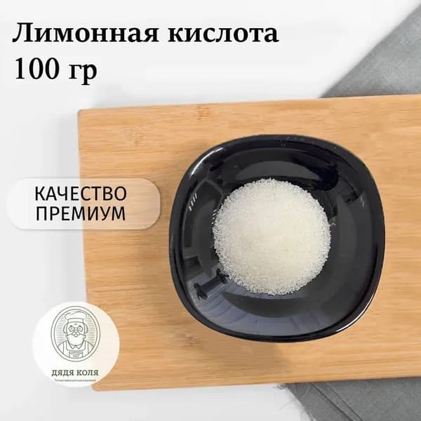 Лимонная кислота пищевая 100г. 1шт.