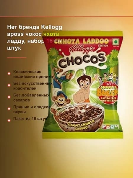 Крекеры для завтрака Нет бренда Kellogg aposs чокос чхота ладду, набор 16 шт штук, 26 г