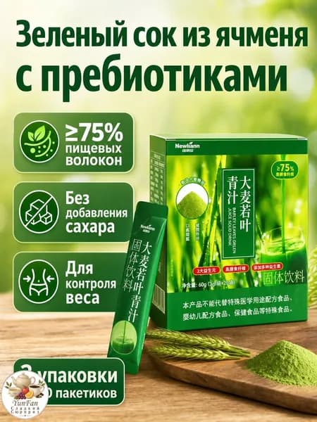 Порошковый напиток из молодого ячменя с пребиотиками, 3 упаковки по 20 пакетиков (3 г), высокое содержание клетчатки (75%), без сахара