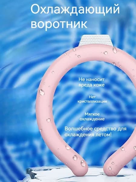 Защита от летней жары и охлаждение. ледяное кольцо. охлаждающее кольцо для занятий спортом на открытом воздухе