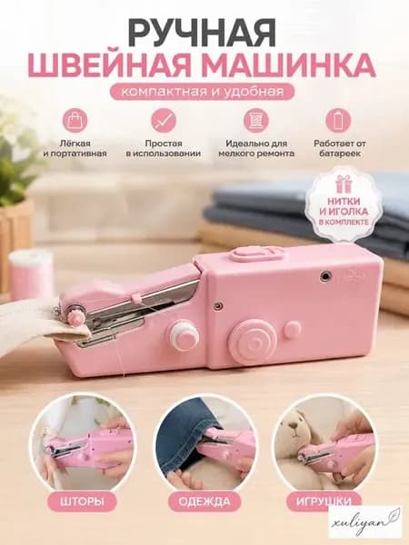 Швейная машина 019e95537e4a7417b919dd1cb7451f93