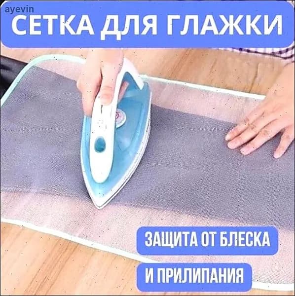 Сетка, коврик для глажки, 35 см х 50 см
