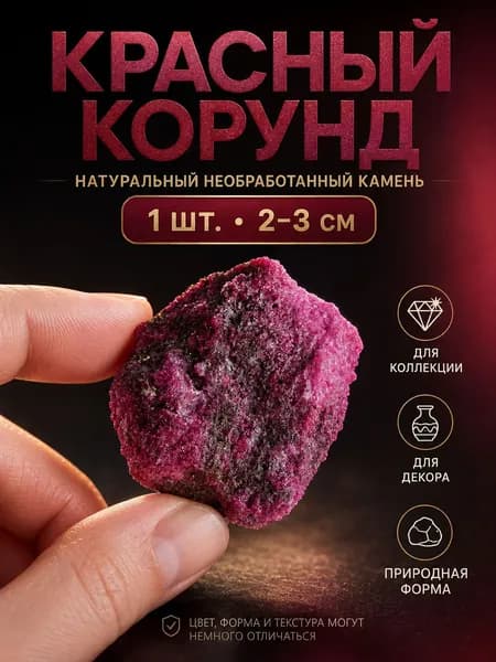 Красная корундовая руда, используемая для придания минерального аромата, сохранения энергии, координации фэн-шуй, натуральный кристаллический необработанный камень