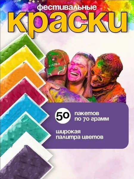 Краски Холи