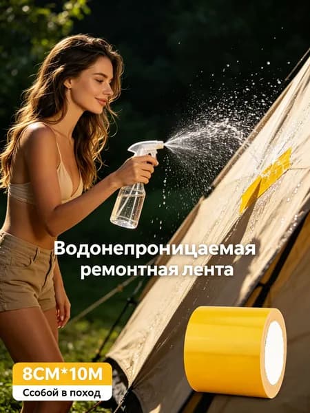 Скотч для ремонта тента тарпаулин желтый/размер 8 см х 10 м /1 рулет/клейкая лента на тентовую ткань пвх, брезент оксфорд, палатку шатер, бассейн