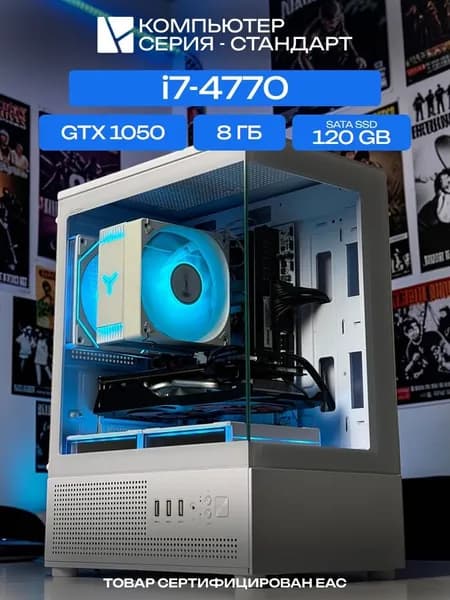 ЮКОМС Системный блок Игровой компьютер (Intel Core i7-4770, RAM 8 ГБ, SSD 120 ГБ, NVIDIA GeForce GTX 1050 (2 Гб), Windows 10 Pro), белый